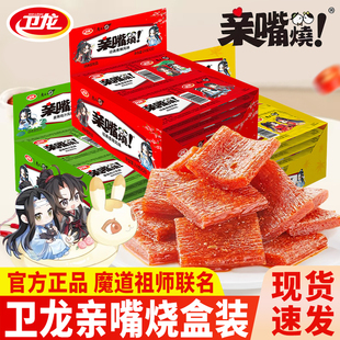 卫龙亲嘴烧魔道祖师联名经典香辣风味解馋辣条麻辣小零食休闲食品