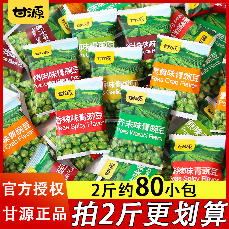 甘源青豆蒜香芥末青豆子豌豆小包装原味散称炒货年货零食批发休闲