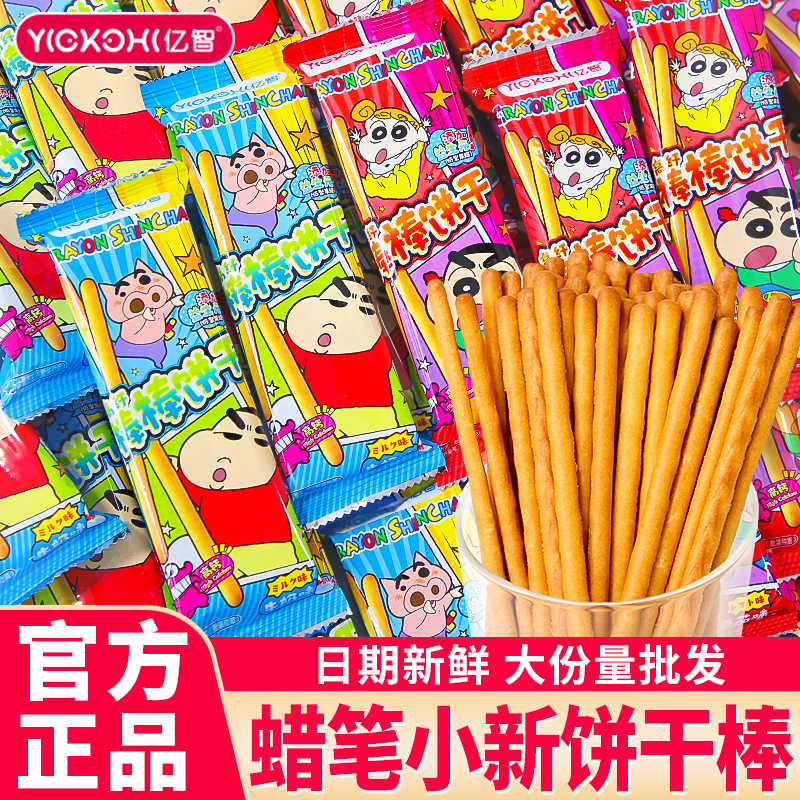 亿智小蜡皮小新棒棒饼干手指饼干