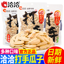 洽洽打手瓜子青柠味瓜子奶盐味大颗粒五香味葵花籽坚果炒货散称