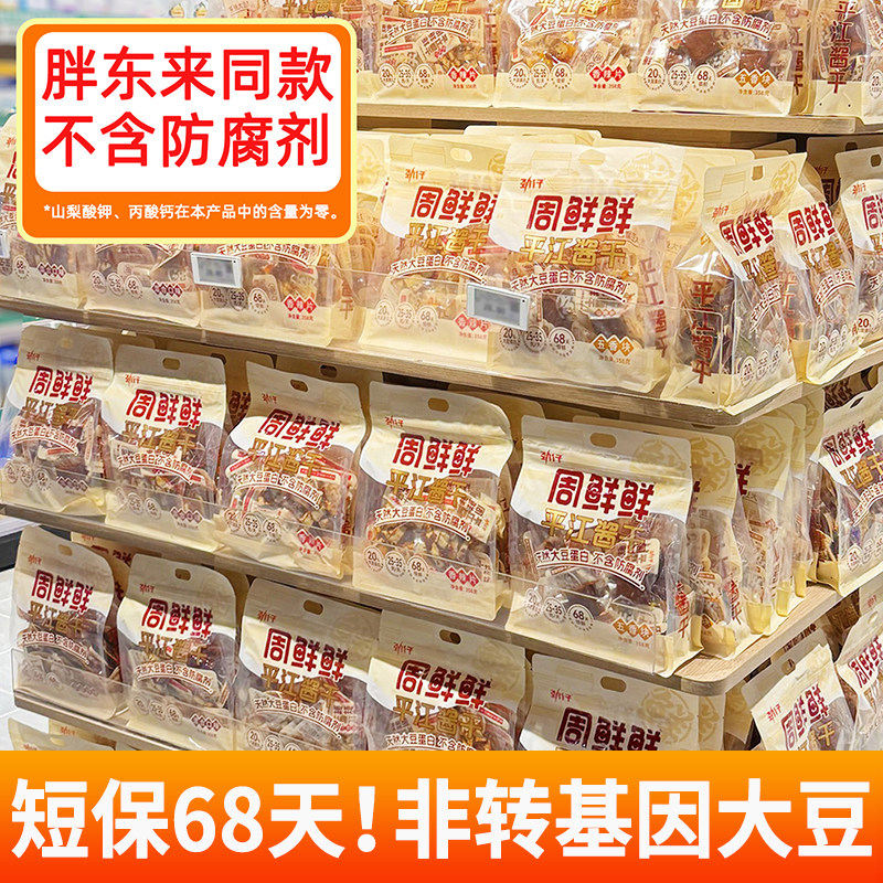 劲仔周鲜鲜平江酱干厚豆腐干香辣五香味健康解馋休闲零食无添加