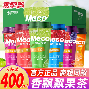 果茶多口味0脂肪即飲果汁飲料青檸檬茶 香飄飄Meco蜜谷果汁茶杯裝