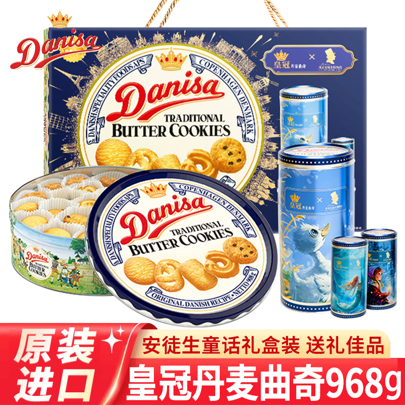 Danisa皇冠丹麦曲奇安徒生联名