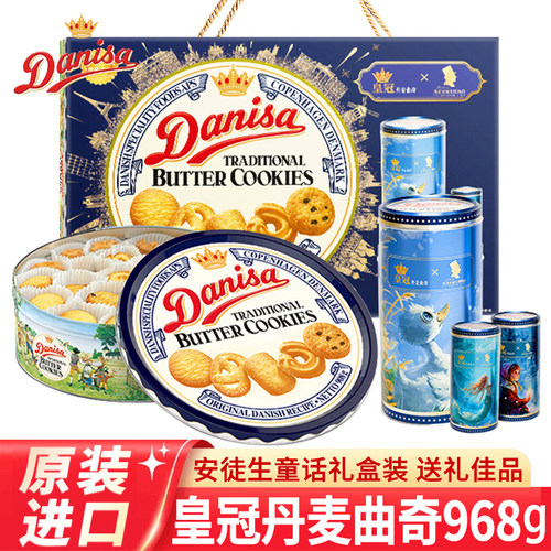 Danisa皇冠丹麦曲奇安徒生联名