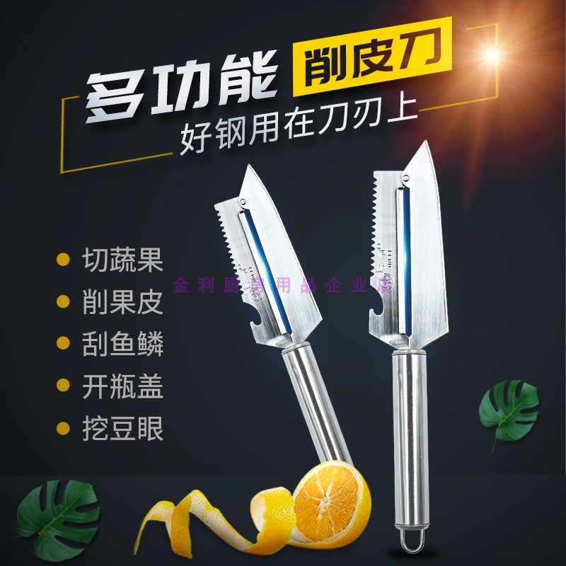 金利125削皮刀正品家用不锈钢瓜刨甘蔗削刀原厂多功能果刀大刮刀,厨房/烹饪用具,蔬果刨丝器/瓜果刀,淘宝优惠券,粉丝福利购,淘宝优惠卷