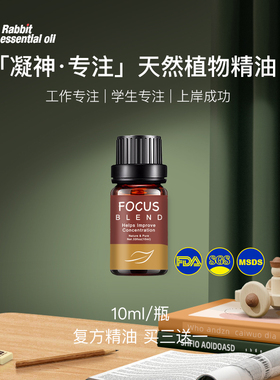 凝神·专注 天然植物香薰精油 加湿器专用 家用室内持久 工作学习