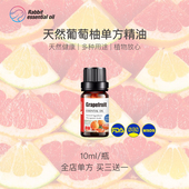 紧致 葡萄柚单方精油 激励 减压 扩香香薰美容 清甜愉悦