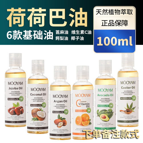 冷榨荷荷巴油霍霍天然