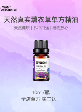 薰衣草单方精油舒缓助眠疤痕
