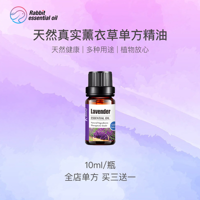 薰衣草单方精油舒缓助眠疤痕