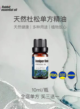 杜松单方精油香气清甜紧致面部