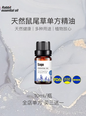鼠尾草单方精油舒缓解郁平衡女性