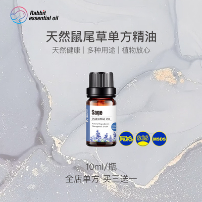 鼠尾草单方精油舒缓解郁平衡女性