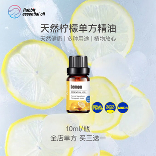 柠檬单方精油 清新醒神 净化空间 助眠解郁 香气爽利扩香香薰美容