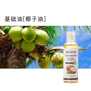 椰子油基础油面部按摩身体滋润修护精华油保湿敏感肌深度滋养