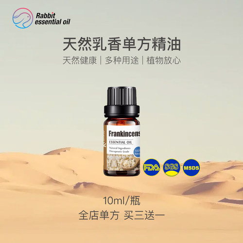 乳香单方精油 香气 抵御肌肤老化 瑜伽ming想 扩香香薰美容