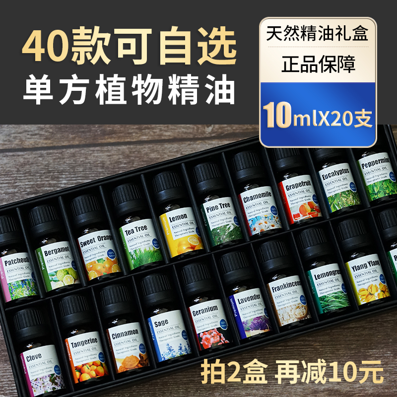 正品40款任选单方精油天然正品面部护肤香薰刮痧按摩护发20盒礼盒