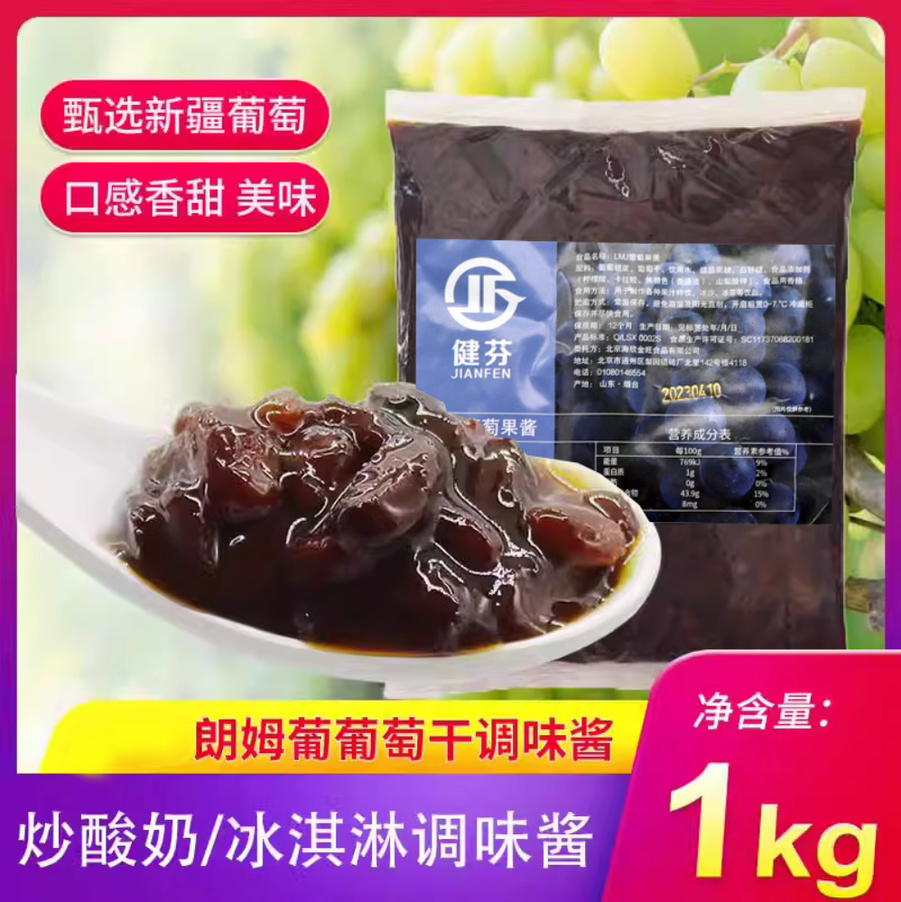 朗姆葡萄干调味酱专酱炒酸奶