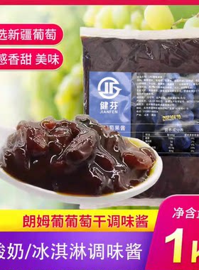 朗姆葡萄干调味酱专酱炒酸奶