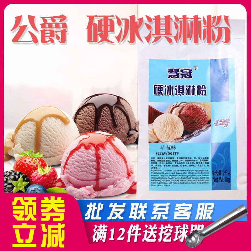 公爵慧冠硬冰淇淋粉商用挖球自制家用手工香草挖球 网红冰激凌