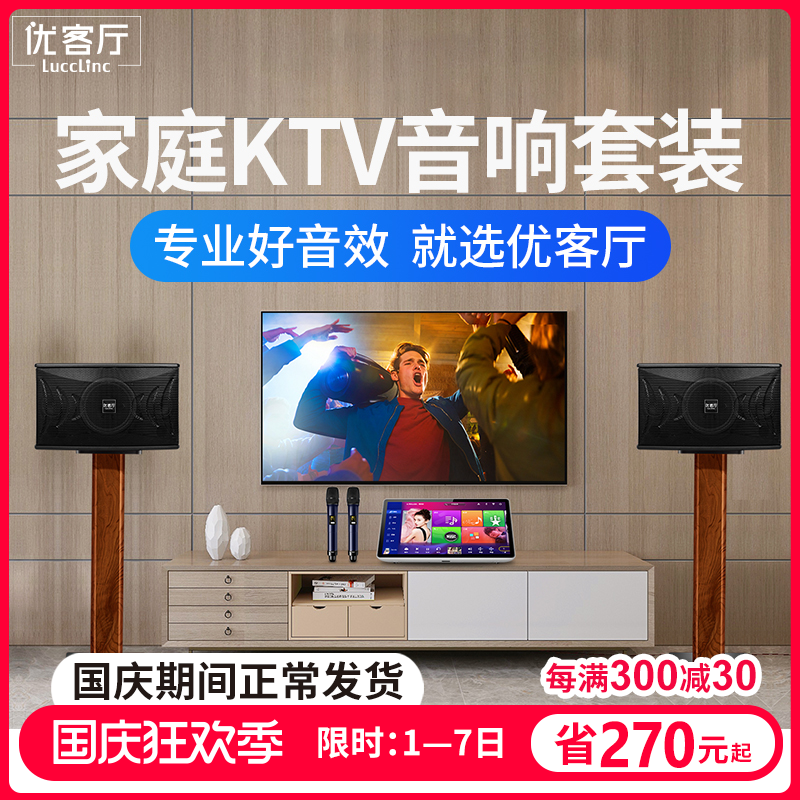 优客厅N5 家庭ktv音响套装全套 家用K歌卡拉OK功放机舞台音箱设备