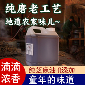 农家小磨香油传统工艺自榨河南特产正宗家用纯正黑芝麻香油