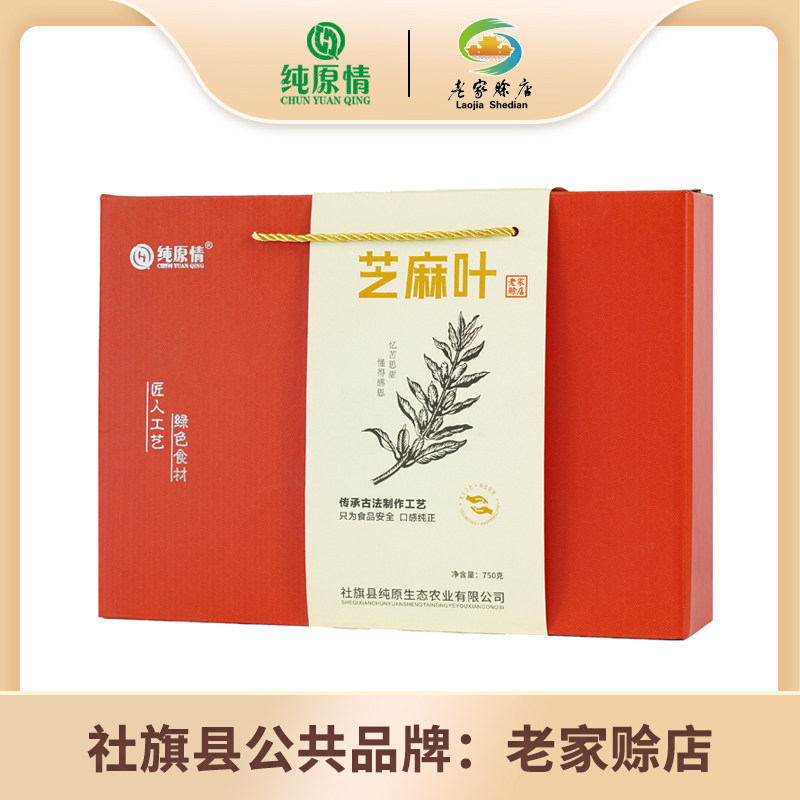 纯原情 河南古镇特产干净无沙芝麻叶礼盒750g装纯正原始干芝麻叶