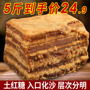 红糖四川发手工散装块大姨妈产妇月子土甘蔗黑糖冰粉姜翻砂老红糖
