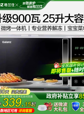 国家补贴格兰仕微波炉25L微蒸烤一体家用平板光波炉烤箱正品C2T1