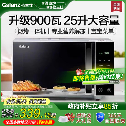 国家补贴格兰仕微波炉25L微蒸烤一体家用平板光波炉烤箱正品C2T1