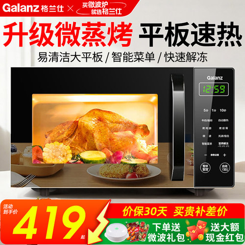 政府补贴格兰仕微波炉家用智能小型迷你平板光波微蒸烤箱一体机P2