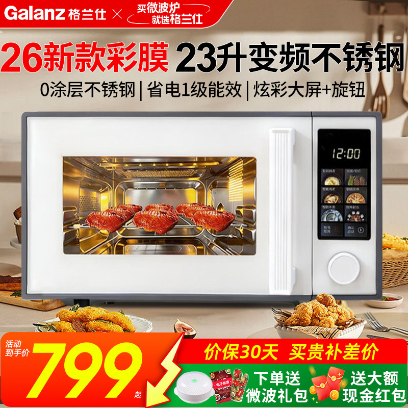 Galanz/格兰仕GKV23-DX微波炉家用变频不锈钢23L平板2026新款触控图片