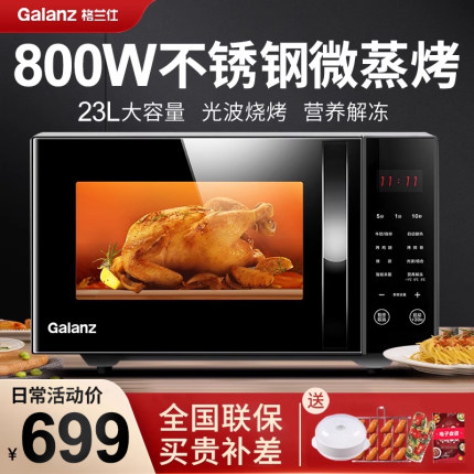 格兰仕不锈钢平板式微波炉蒸烤箱一体机光波家用官方正品C2S5
