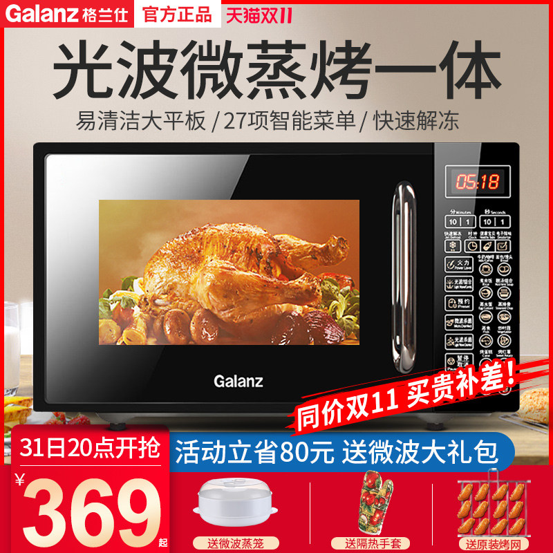 格兰仕智能家用小型迷你平板微波炉光波炉蒸烤箱一体官方旗舰DG怎么样,好用不?
