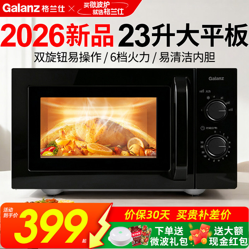 政府补贴格兰仕微波炉家用小型平板23升大容量商用2026新款X60AG5图片