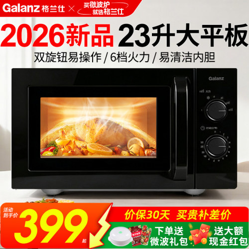 政府补贴格兰仕微波炉家用小型平板式23升大容量商用2026新款X60A