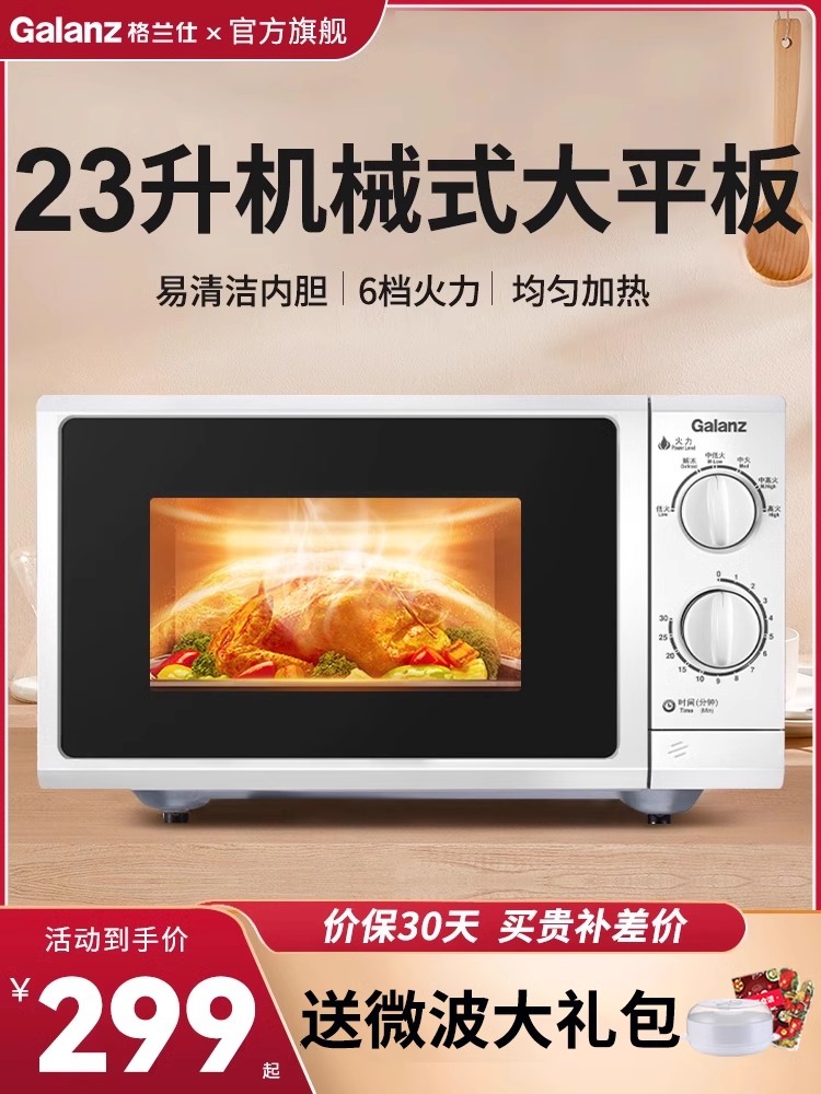 格兰仕微波炉家用机械旋钮23升平板大容量商用微蒸煮一体2024新款