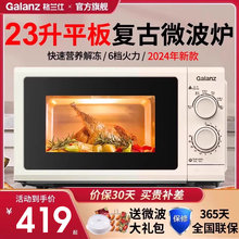 格兰仕复古微波炉家用机械旋钮23升平板大容量微蒸煮一体2024新款
