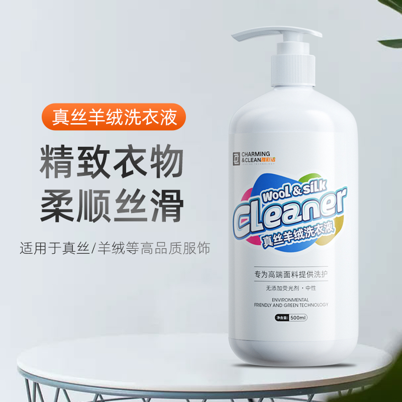 真丝羊绒清洗神器