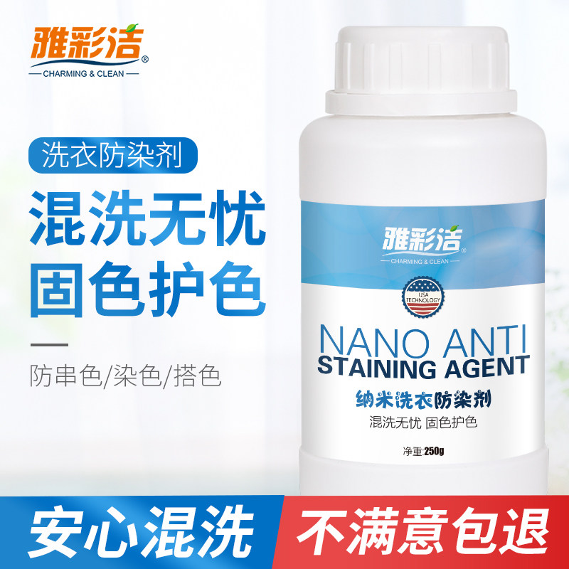 【天猫U先】雅彩洁纳米洗衣防染剂衣物防染色神器U12.7