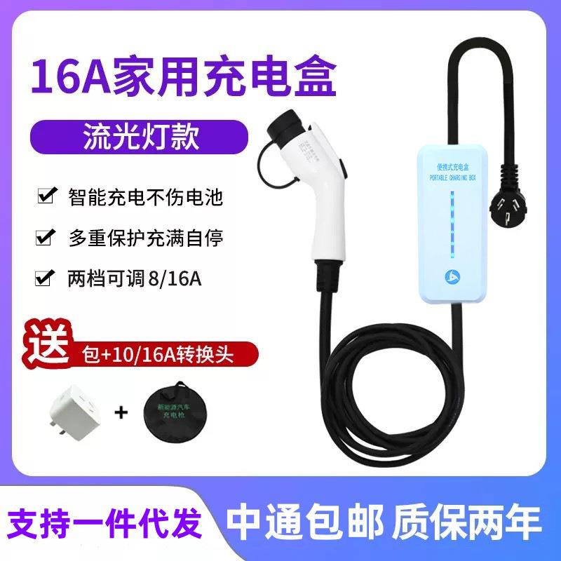 新能源电动汽车充电枪器线16A3KW随车充便携式免接地线比亚迪通用