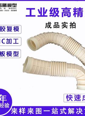 来图来样高精度硅胶复模管件塑料手板模型快速成型手板真空复模