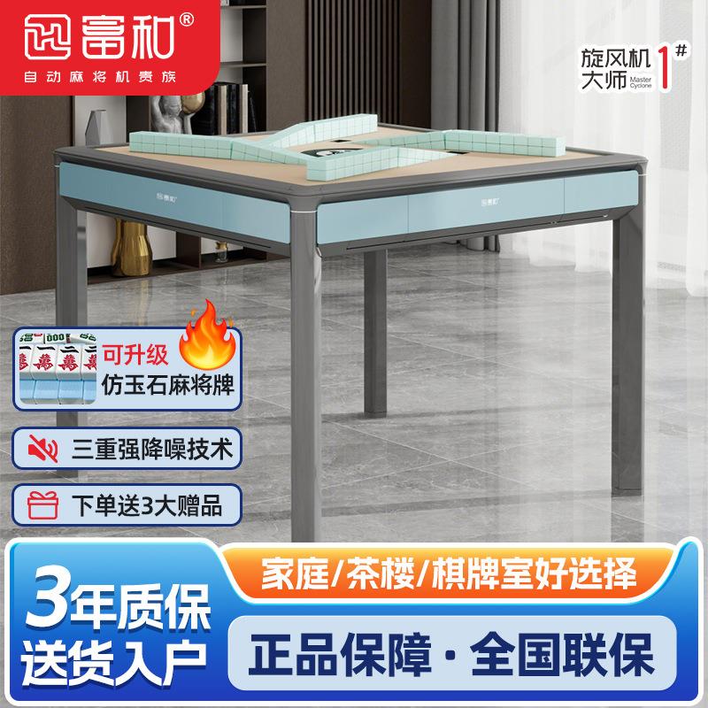 富和旋风机大师1餐桌两用款麻将机全自动家用折叠电动低音麻将桌