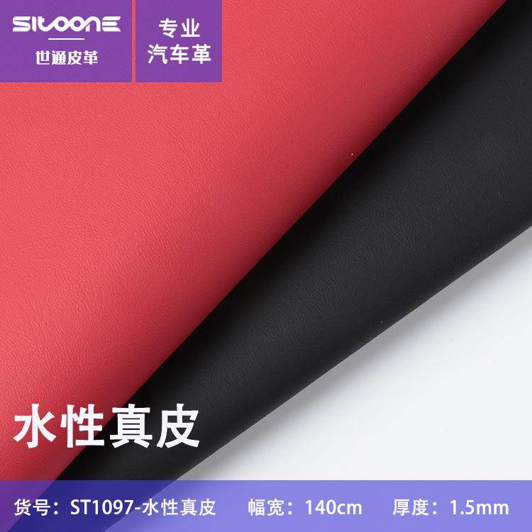 现货 1.5水性真皮皮革牛纤皮革 防水水性人造革 汽车方向盘皮革