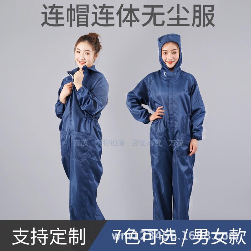 防尘服连帽连体防静电工作服加口袋洁净车间喷漆防护男女无尘服