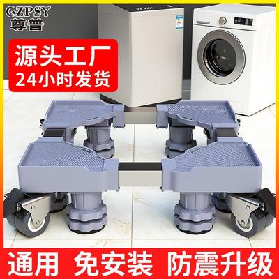 洗衣机置物架通用防滑增高支架升降冰箱托架子万向轮洗衣机底座架