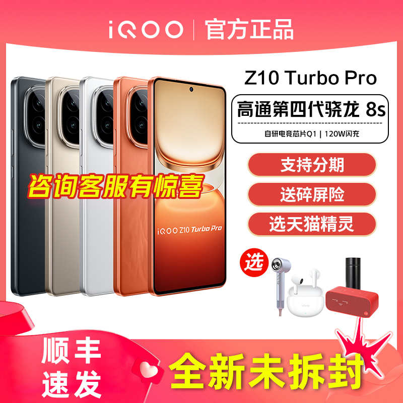 iQOO Z10 Turbo Pro手机iqooz10turbopro旗舰z10官方z10turbo店z10x爱酷z9x全新z9正品iq iq00 iqqo icoo