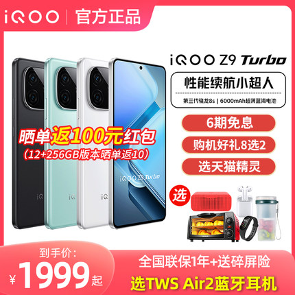 iQOO Z9 Turbo手机iqooz9 turbo官方iqooz9x旗舰z8店z8x爱酷iqqo iooq icoo iq iq00全新正品