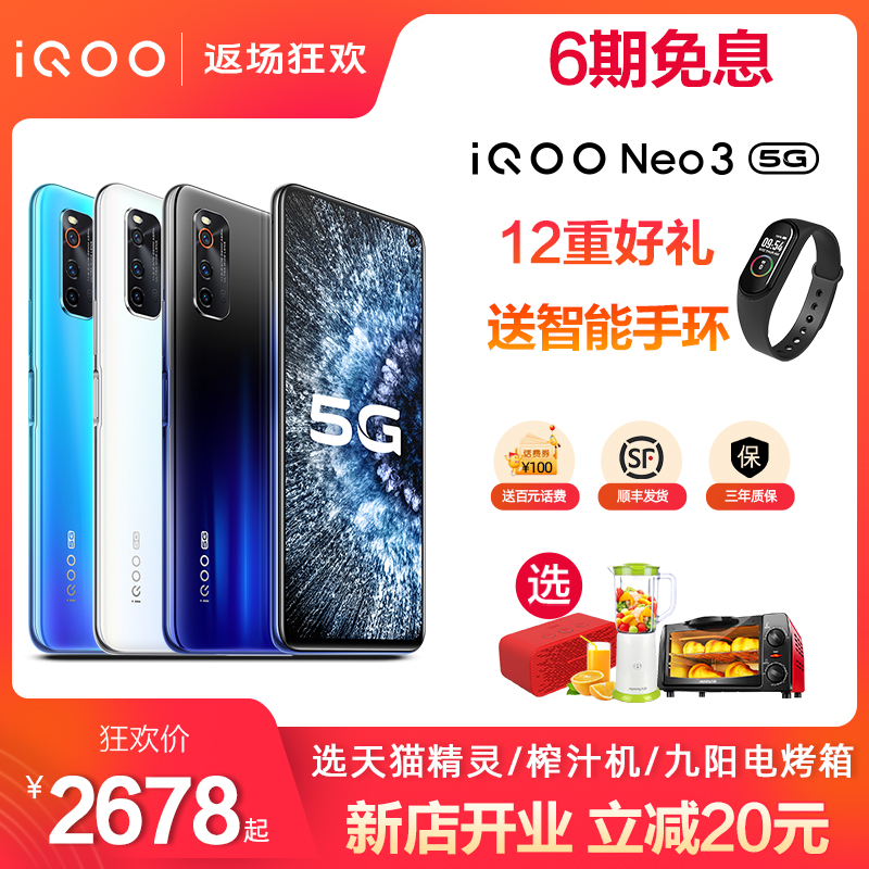 【新店立减20】vivo iQOO Neo 3 5G双模全网通手机vivoiqoo00neo3爱酷游戏手机艾酷6期分期免息官方旗舰店