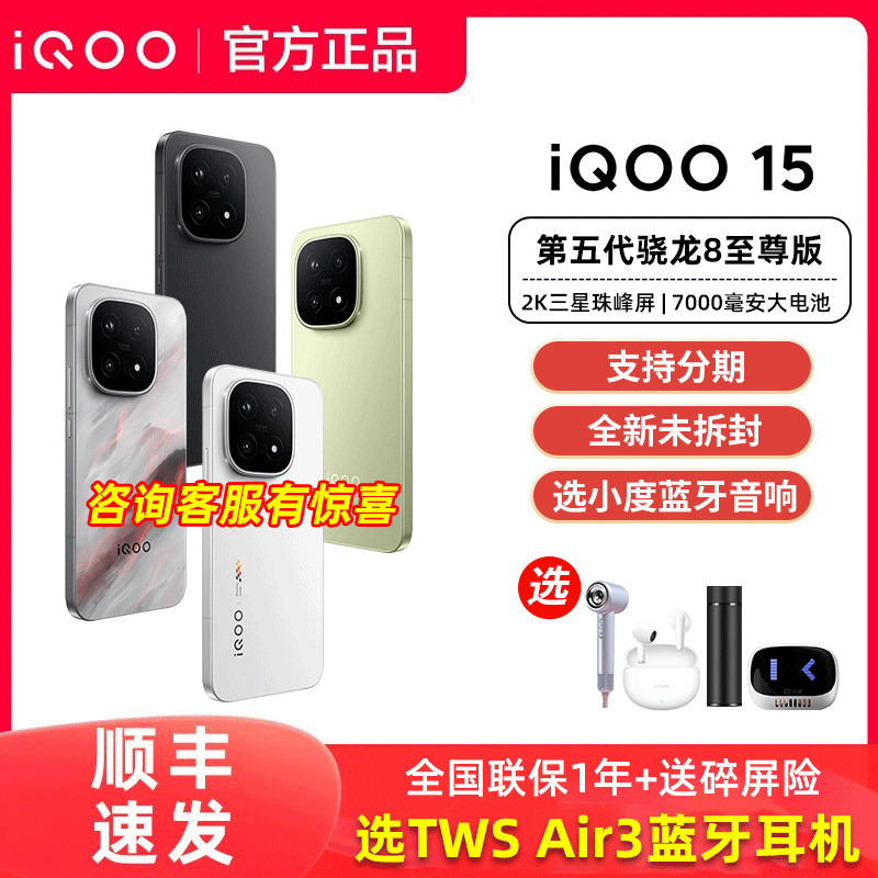 顺丰发货iQOO 15手机iqoo15旗舰全新正品官方专卖店iq